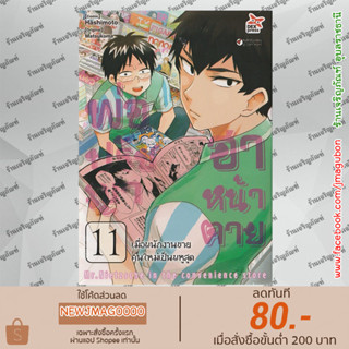 DEX หนังสือการ์ตูน พ่อปรัชญา ฮาหน้าตาย Mr.Nietzshche เล่ม 1-11 ล่าสุด