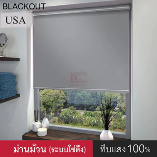 ม่านม้วน RD100 ม่านม้วนหน้าต่างพร้อมใช้งาน ผ้าทึบแสง สี ครีม เทาเงิน ฟ้าอ่อน ผ้าประกายมุก ระบบโซ่ดึง