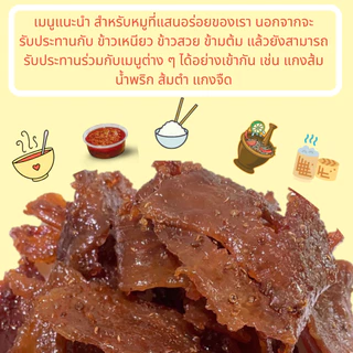 [สิทธิ์แลกซื้อหมูทุบ 1 ขีด 55฿]หมูสวรรค์เม็ดผักชี นุ่ม รสชาติไทยๆ หอมเม็ดผักชี นครปฐม บรรจุ 500 กรัม OTOP 5 ดาว