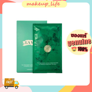 ซื้อ1 ฟรี1 LA MER Muscle Bottom Repairing Mask  6pcs  เพิ่มความชุ่มชื้น