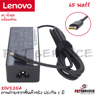 สายชาร์จโน๊ตบุ๊ค Lenovo Adapter 20V/3.25A 65W หัว USB Type-C สายชาร์จ Lenovo ThinkBook 14 G2 ITL ของแท้ ทรงธรรมดา