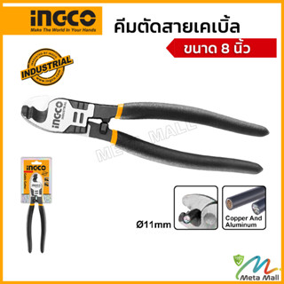 INGCO คีมตัดสายเคเบิ้ล ขนาด 8 นิ้ว รุ่น HCCB0208 ผลิตจากวัสดุ Carbon Steel ตัดสายเคเบิ้ล ทั้งที่เป็นสายทองแดง และอลูมิเน