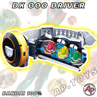 DX OOO Driver เข็มขัดโอส [เข็มขัดไรเดอร์ ไรเดอร์ มาสไรเดอร์ โอส OOO]