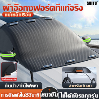 【ผ้าอ๊อกซฟอร์ด】SUITU ที่บังแดดรถยนต์ ม่านบังแดดในรถยนต์ กันไฟเผา ม่านบังแดดรถยนต์ ที่บังแดดในรถยนต์ ผ้าคลุมกระจกรถ