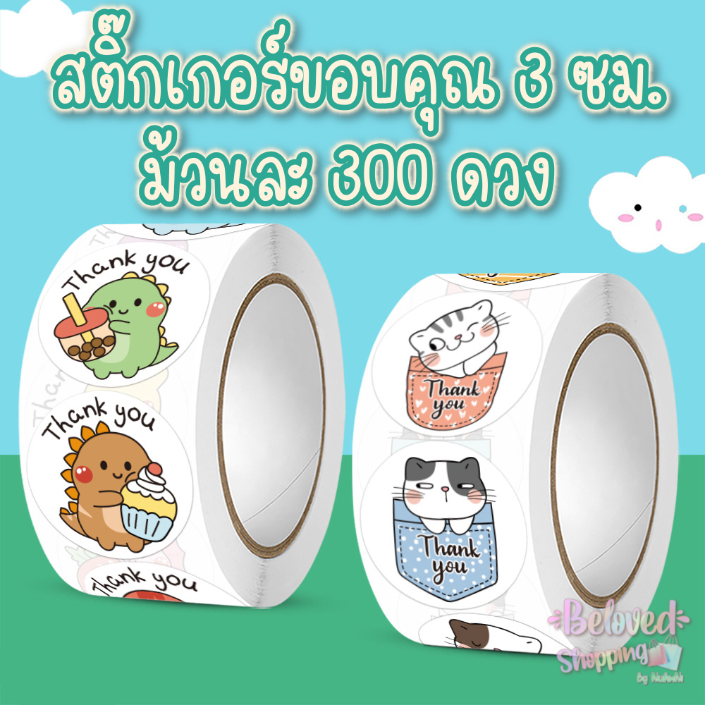 💓พร้อมส่งค่ะ💓 สติ๊กเกอร์ขอบคุณ Sticker Thank You ขนาด 3 ซม.