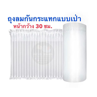 ถุงลมกันกระแทกแบบเป่า แผ่นกันกระแทก (ยาว 10 เมตร)