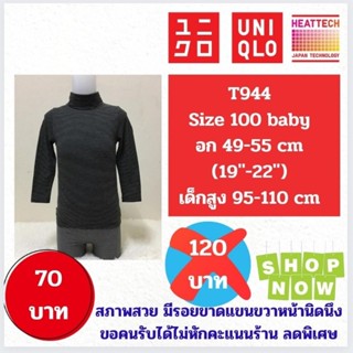 T944 เสื้อฮีทเทคเด็ก uniqlo heattech kids มือ2