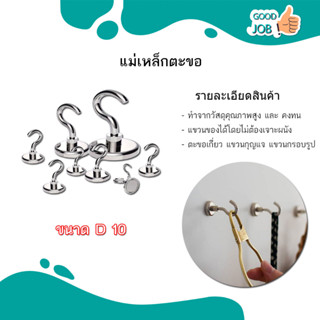 แม่เหล็กตะขอ Hook Magnet ตะขอแม่เหล็กทรงพลัง แขวนกุญแจ แม่เหล็กแรงสูง Neodymium magnet แม่เหล็กแรงดึงดูดสูง