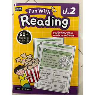 Fun With Reading ป.2 แบบฝึกพัฒนาทักษะการอ่านภาษาอังกฤษ (ธารปัญญา)