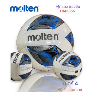 ลูกฟุตซอล ฟุตซอล molten รุ่น F9A3555 FiFa Qualiity Pro