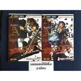 BLOOD+ A บลัดพลัส อาดาจิโอ เล่ม1-2จบ/ หนังสือการ์ตูนมือ2 #BURAPAT