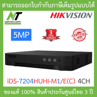 HIKVISION เครื่องบันทึกกล้องวงจรปิด 4CH 5MP 1U H.265 AcuSense DVR รุ่น iDS-7204HUHI-M1/E(C) BY N.T Computer