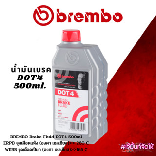 Brembo น้ำมันเบรค DOT4 250-1000ml.