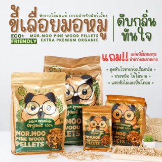 ขี้เลื่อยมอหมู 3 kg. สูตรใหม่ ขี้เลื่อยไม้สน organic ดับกลิ่นดีเยี่ยม