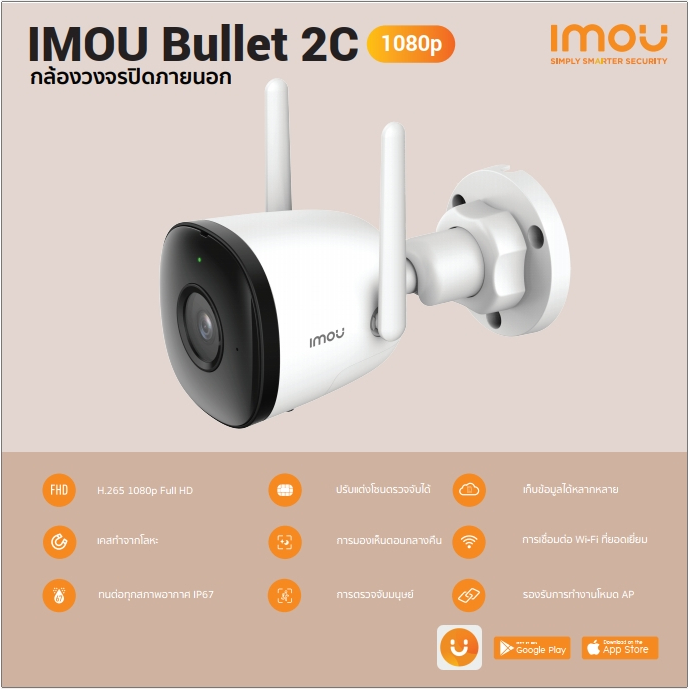 กล้องวงจรปิดไร้สาย IMOU รุ่น IPC-F22P WIFI 2 ล้านพิกเซล กล้องกันน้ำ