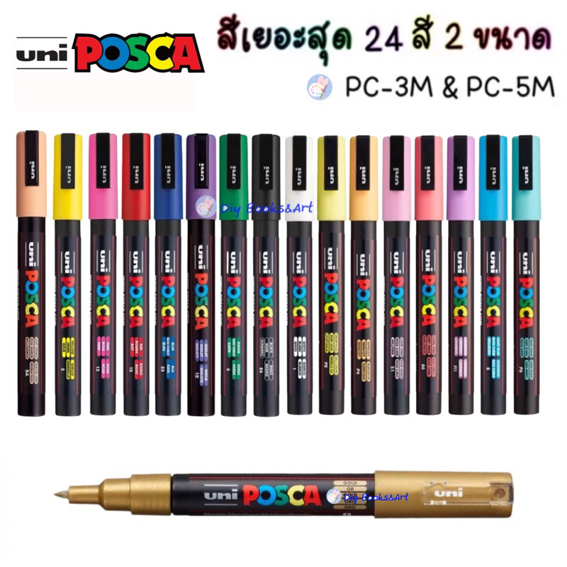 UNI POSCA  PC-3M PC-5M มาร์คเกอร์ ชนิดติดถาวร กันน้ำ สีอะคริลิค เขียนกระจก เขียน