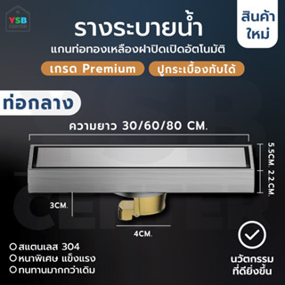 รางระบายน้ำ ท่อตรงกลาง สแตนเลส304 Premium กันกลิ่นกันแมลง 2in1 ปูกระเบื้องบนฝาท่อได้