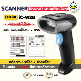 เครื่องสแกนบาร์โค้ด รุ่น iC-W2B เครื่องยิงบาร์โค้ด รองรับ 2D/1D สแกนเนอร์ ตัวอ่านBarcode QRcode Scanner wireless