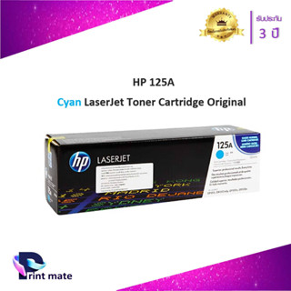 HP 125A C (CB541A) ตลับหมึกโทนเนอร์ สีฟ้า ของแท้ Black Original Toner Cartridge