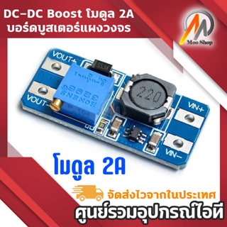 DC-DC Boost โมดูล 2A บอร์ดบูสเตอร์แผงวงจรอินพุทความดันไฟฟ้า 2/24V ลิตร 5/9/12/28V 2577