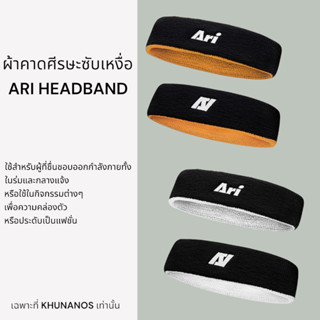 ผ้าคาดศีรษะ ARI HEADBAND เกรดพรีเมียม