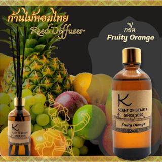 ก้านไม้หอมไทยเกรดพรีเมี่ยม  กลิ่น Fruity Orange  ก้านไม้หอมกระจายกลิ่น ปรับอากาศในห้องนอน ห้องนั่งเล่น ห้องน้ำ