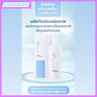 Dramatic Aromatic Body Creator l ดรามาติค อโรมาติค บอดี้ ครีเอเตอร์ ผลิตภัณฑ์นวดผิวกาย ลดเลือนผิวขรุขระจากเซลลูไลท์