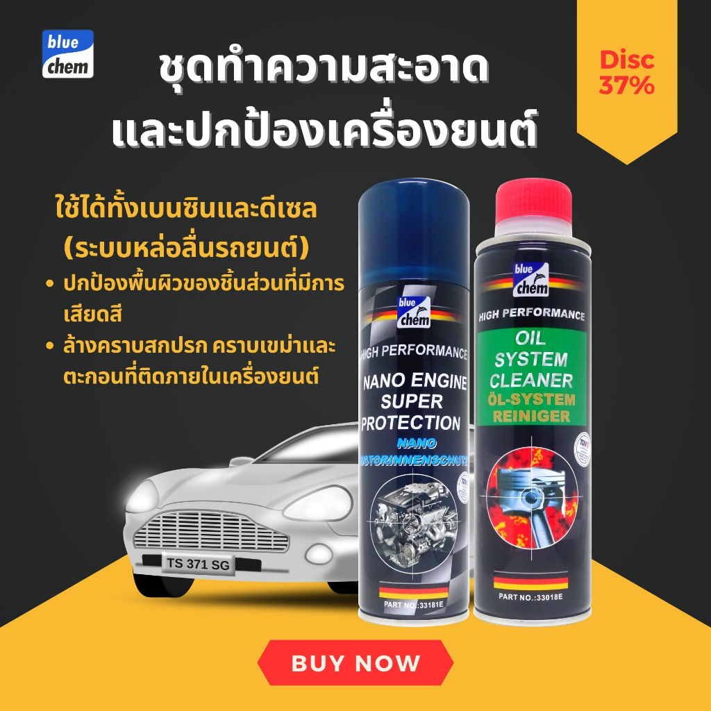 bluechem ชุดทำความสะอาดและปกป้องเครื่องยนต์ (NANO+OSC) ใช้ได้ทั้งเบนซินและดีเซล (ระบบหล่อลื่นรถยนต์) ขนาด 250 ml