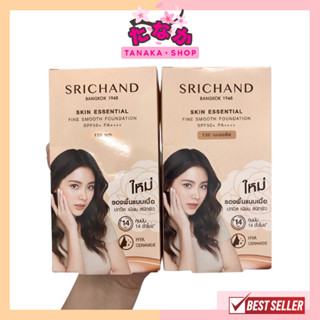 (กล่องX6ซอง) SRICHAND ศรีจันทร์ Skin Essential Fine Smooth Foundation SPF50+ PA++++(6ml.) #รองพื้นแนบเนื้อ