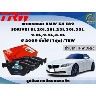 ผ้าเบรคหน้า BMW Z4 E89 SDRIVE18i,20i,28i,23i,30i,35i, 2.0L,2.5L,3.0L ปี 2009 ขึ้นไป (1ชุด)/TRW