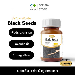 🔥 งาดำสกัด Black Seeds ปวดข้อมือ ปวดเข่าข้อเข่าเสื่อม ปวดข้อเข่า กระดูกเสื่อม