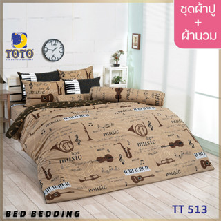 TOTO GOOD TT513 : ชุดผ้าปู + ผ้านวม ขนาด 90” x 97”  จำนวน 6ชิ้น