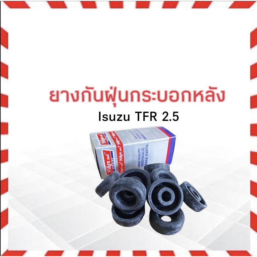 ยางกันฝุ่นกระบอกเบรคหลัง Isuzu TFR 7/8" SC-80284 Hiken ยางกันฝุ่นเบรคหลัง Isuzu