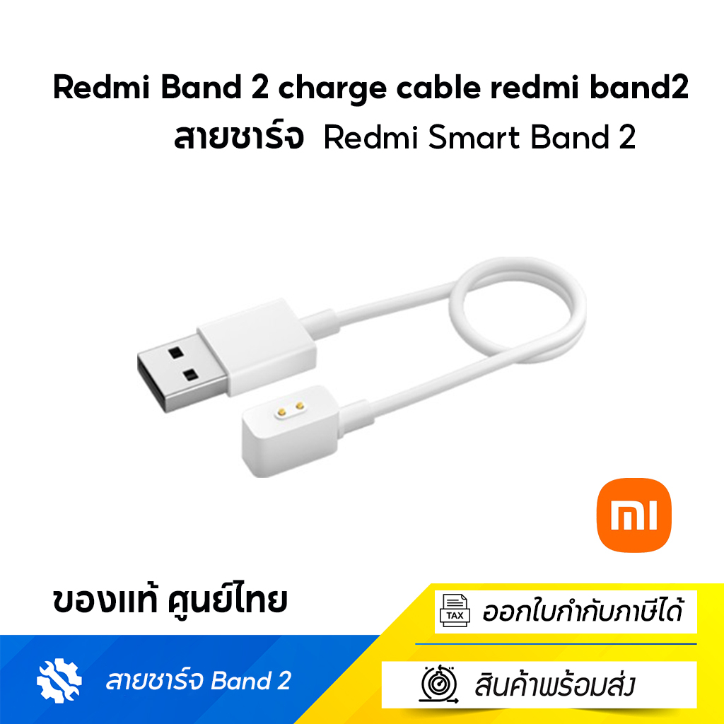 สายชาร์จ Redmi Band 2 charge cable redmi band2 ของแท้ ศูนย์ไทย