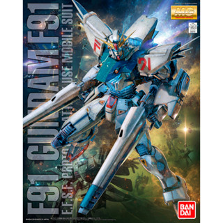 Bandai กันพลา กันดั้ม MG 1/100 Gundam F91 Ver.2.0 พร้อมส่ง