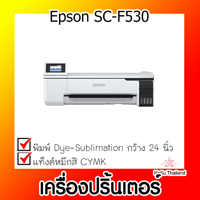 📣📣เครื่องปริ้นเตอร์⚡  เครื่องปริ้นเตอร์ชัวร์คัลเลอร์ Epson SC-F530