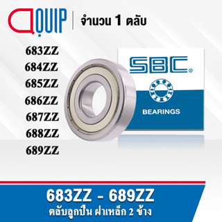 SBC 683ZZ 684ZZ 685ZZ 686ZZ 687ZZ 688Z 689ZZ ตลับลูกปืนเม็ดกลม ฝาเหล็ก 2 ข้าง 683Z 684Z 685Z 686Z 687Z 688Z 689Z