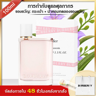 💘ส่งเร็ว💘🔥น้ำหอมแบรนด์แท้🔥Burberry Her Eau De Parfum 100ml น้ำหอมผู้หญิง น้ำหอมดังในtiktok น้ำหอมแบรนแท้100 น้ำหอมดิวตี้