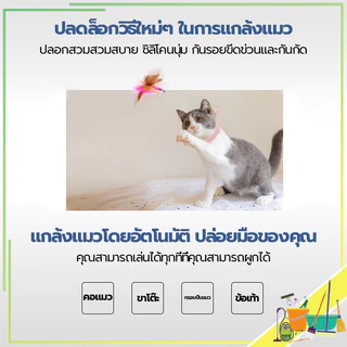 ปลอกคอล่อแมว ของเล่นแมว ไม้ล่อแมว/ไม้ตบแมว ปลอกคอแมว/ของแมว อุปกรณ์แมว ซิลิโคนนิ่ม สวมใส่สบาย