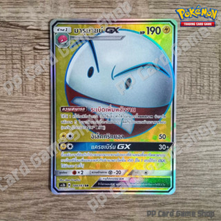 มารุมายน์ GX (AS3b B 184/183 SR) สายฟ้า ชุดเงาอำพราง การ์ดโปเกมอน (Pokemon Trading Card Game) ภาษาไทย