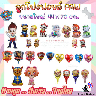 🇹🇭 800 108 ลูกโป่ง ฟอยล์ วันเกิด สังสรรค์ ปาตี้ ลูกโป่ง การ์ตูน สุนัข  หมา /  Foil Balloon Party Paw cartoon ชุด A