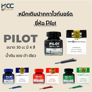 หมึกเติมปากกาไวท์บอร์ด Pilot ขนาด 30cc