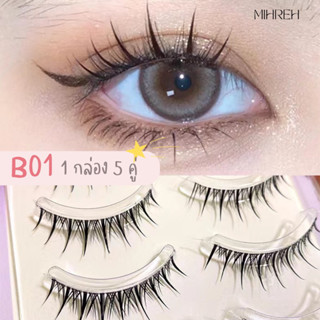 [4081](พร้อมส่ง) ขนตาปลอมสไตล์เน็ตไอดอล  เบอร์ B01 บรรจุ 5 คู่