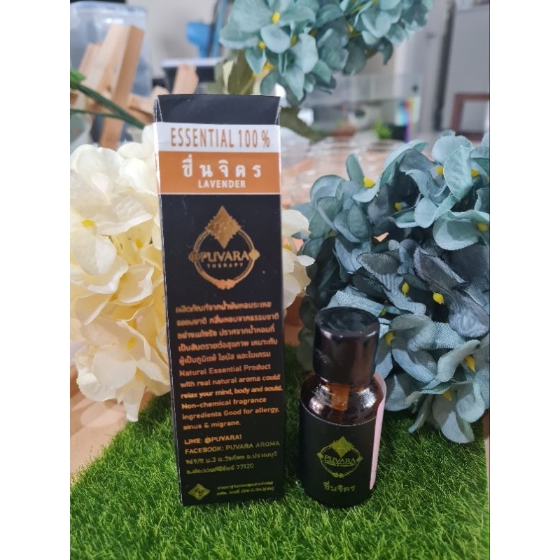 PUVARA Essential oil 100% 15ml ชุดเติมน้ำหอมระเหย ช่วยให้ผ่อนคลาย ปรับระบบหายใจ สดชื่น สูตรสุคนธบำบั