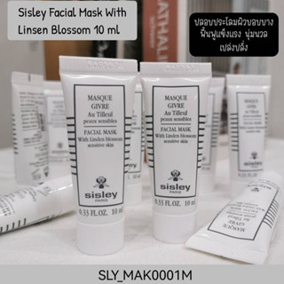 มาส์ก Sisley Facial Mask With Linsen Blossom 10 ml