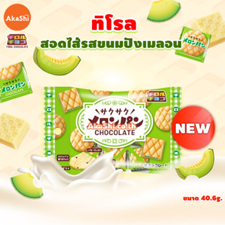 Tirol Choco Melonpan - ทิโรล ช็อกโก เมลอนปัง ขนมช็อกโกแลตรสขนมปังเมลอน