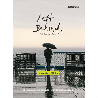 c111 9786162985799 เมื่อโลกทิ้งเราไว้ที่เดิม (LEFT BEHIND)