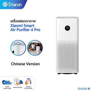 Xiaomi Air purifier 4 Pro CN เครื่องฟอกอากาศ PM2.5 ไอออนลบช่วยฟอกอากาศและทำให้รู้สึกสดชื่นเป็นธรรมชาติ เสียงเบา