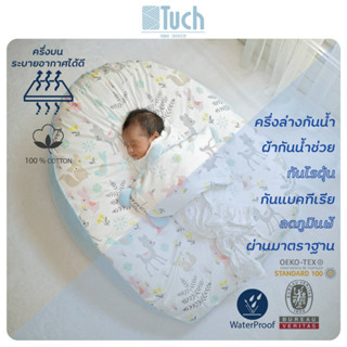 Tuch ที่นอนกันแหวะนมรุ่นพรีเมี่ยม ถอดซักได้ ปลอกกันน้ำ ขนาดใหญ่ใยแน่น (Anti-Reflux Baby Cushion Water Resistant)