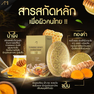 พร้อมส่ง สบู่ขมิ้นหมักน้ำผึ้ง แม่ตั๊กศิริพร ลดสิว สบู่ ผิวใส สบู่น้ำผึ้ง